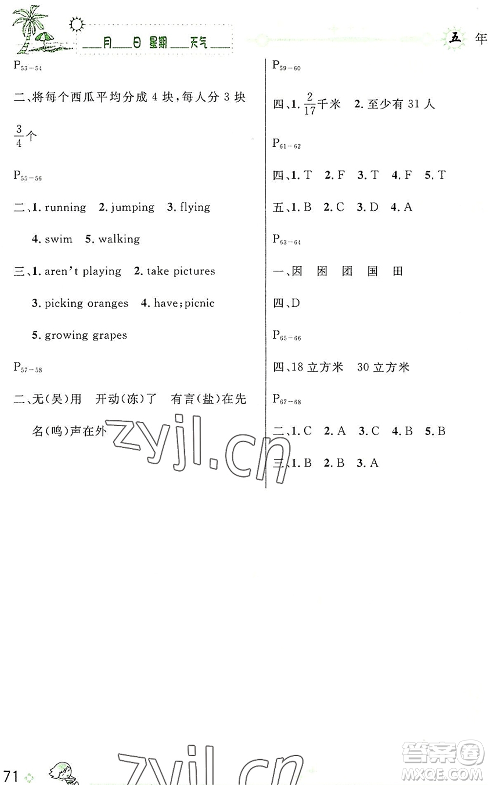 延邊人民出版社2022優(yōu)秀生快樂假期每一天全新暑假作業(yè)本五年級合訂本人教版答案