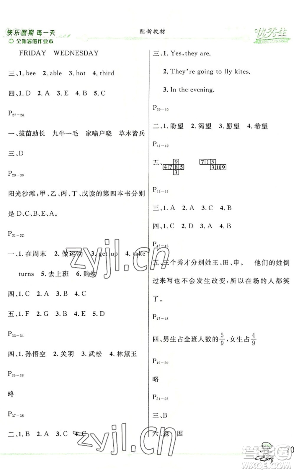 延邊人民出版社2022優(yōu)秀生快樂假期每一天全新暑假作業(yè)本五年級合訂本人教版答案