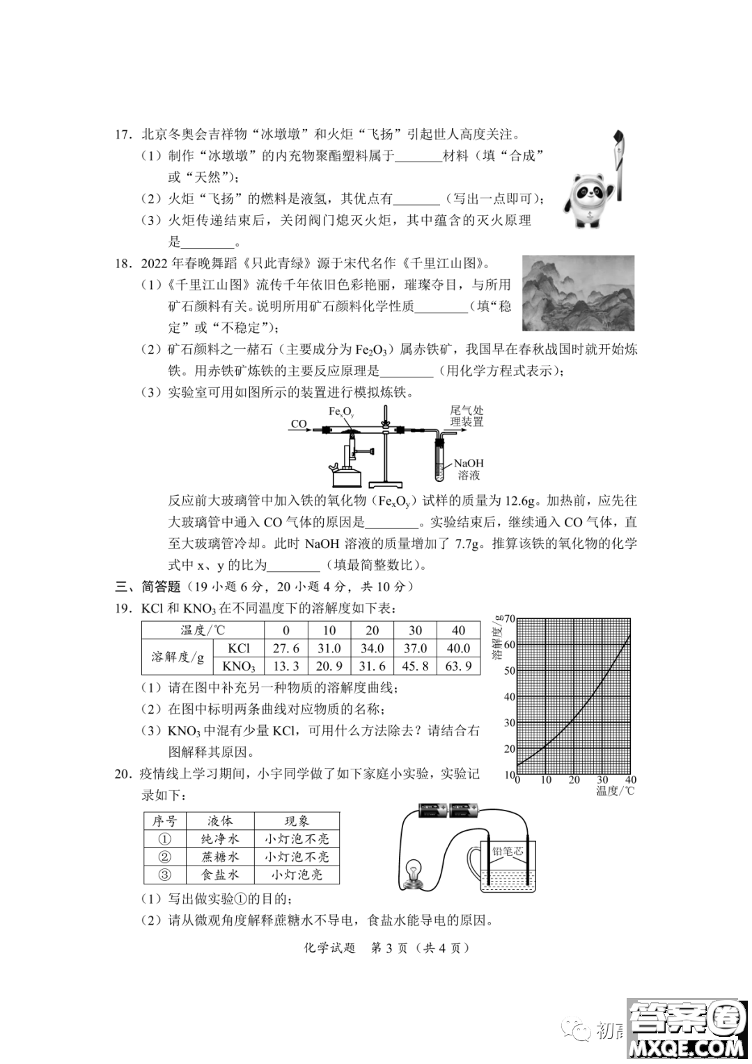2022年海南省初中學(xué)業(yè)水平考試化學(xué)試卷及答案