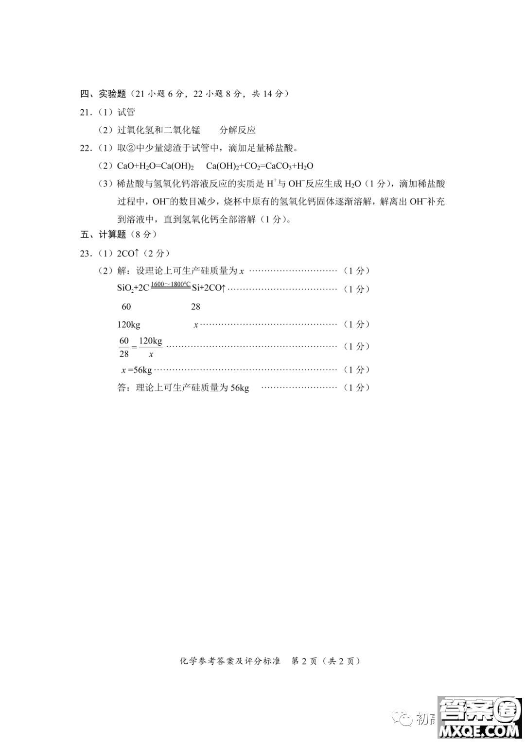 2022年海南省初中學(xué)業(yè)水平考試化學(xué)試卷及答案