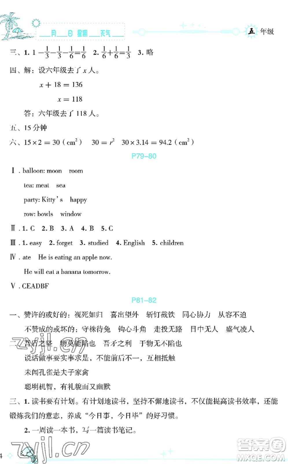 延邊人民出版社2022優(yōu)秀生快樂假期每一天全新暑假作業(yè)本五年級合訂本海南專版答案