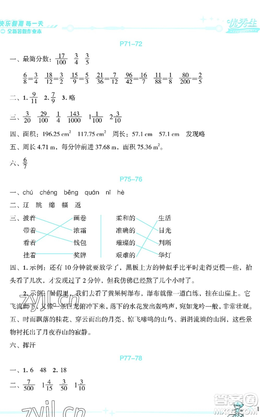 延邊人民出版社2022優(yōu)秀生快樂假期每一天全新暑假作業(yè)本五年級合訂本海南專版答案