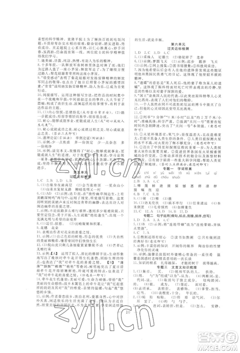 合肥工業(yè)大學(xué)出版社2022假期伴你行暑假?gòu)?fù)習(xí)計(jì)劃七年級(jí)語(yǔ)文通用版參考答案