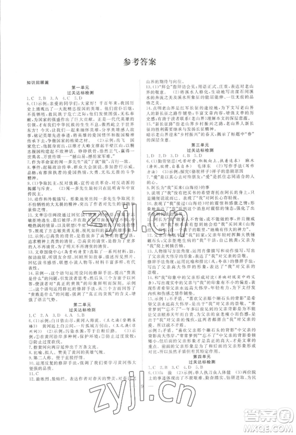 合肥工業(yè)大學(xué)出版社2022假期伴你行暑假?gòu)?fù)習(xí)計(jì)劃七年級(jí)語(yǔ)文通用版參考答案