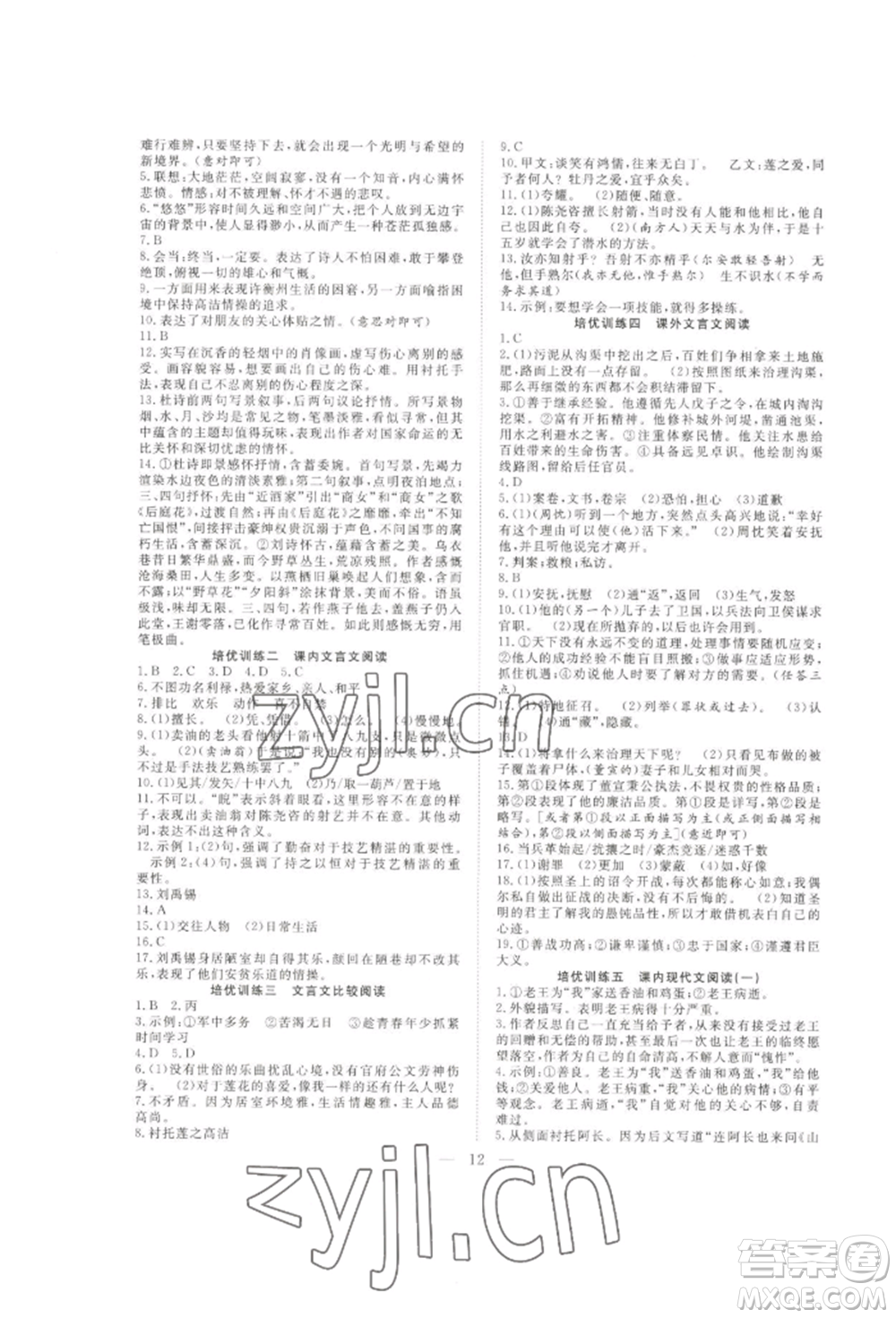 合肥工業(yè)大學(xué)出版社2022假期伴你行暑假?gòu)?fù)習(xí)計(jì)劃七年級(jí)語(yǔ)文通用版參考答案