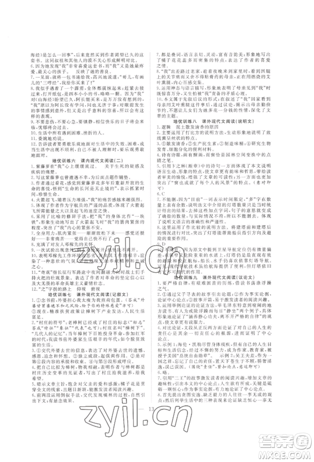 合肥工業(yè)大學(xué)出版社2022假期伴你行暑假?gòu)?fù)習(xí)計(jì)劃七年級(jí)語(yǔ)文通用版參考答案