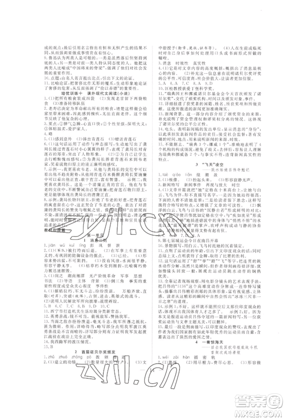 合肥工業(yè)大學(xué)出版社2022假期伴你行暑假?gòu)?fù)習(xí)計(jì)劃七年級(jí)語(yǔ)文通用版參考答案