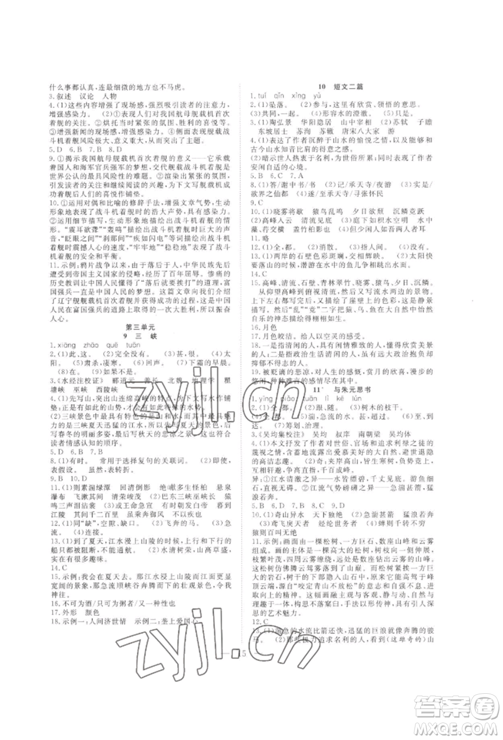合肥工業(yè)大學(xué)出版社2022假期伴你行暑假?gòu)?fù)習(xí)計(jì)劃七年級(jí)語(yǔ)文通用版參考答案