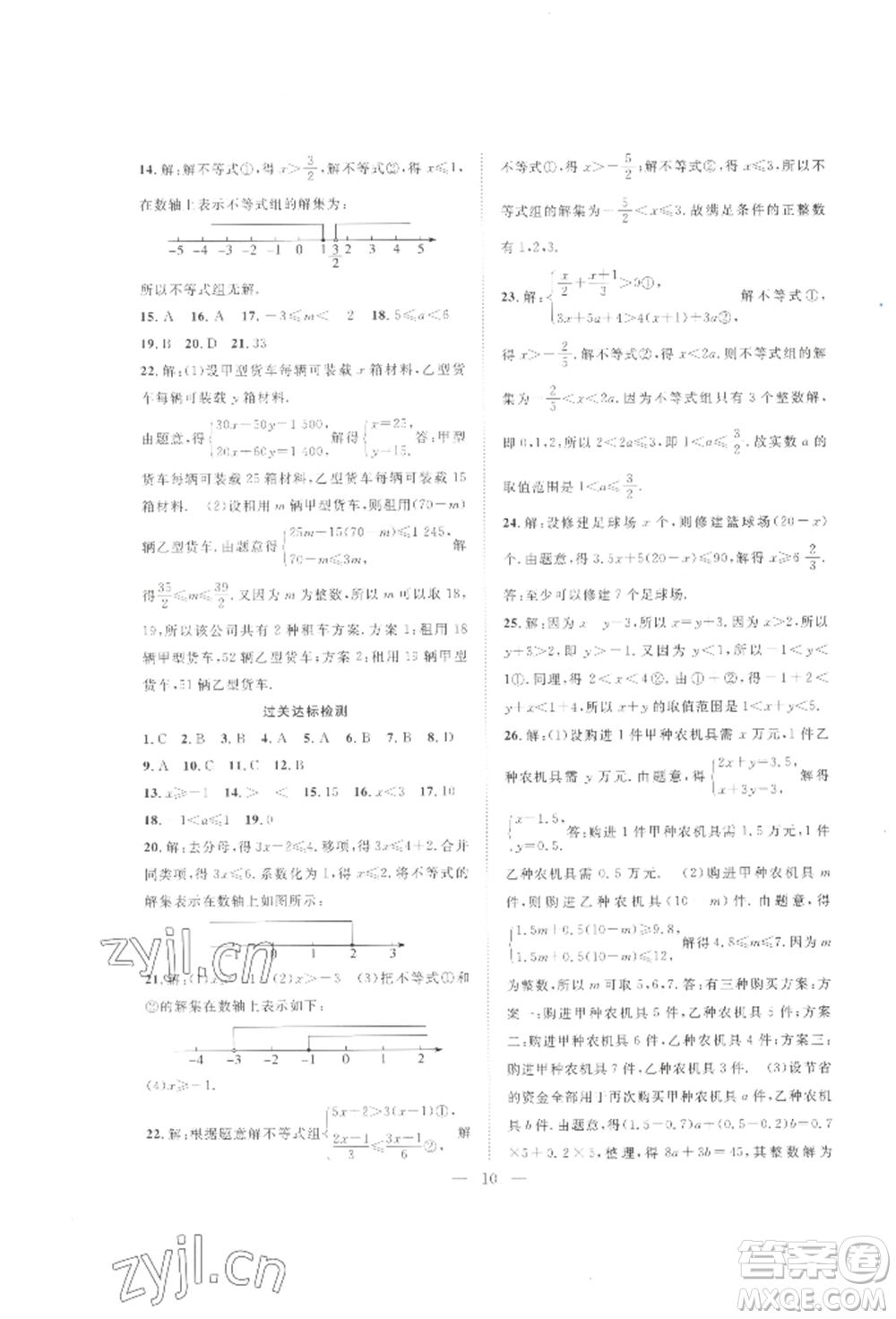 合肥工業(yè)大學(xué)出版社2022假期伴你行暑假復(fù)習(xí)計劃七年級數(shù)學(xué)滬科版參考答案
