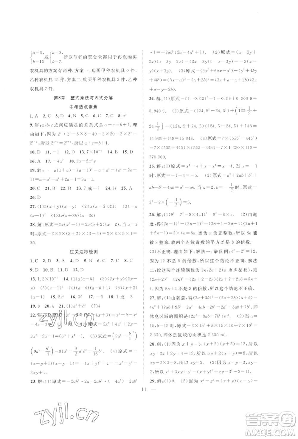 合肥工業(yè)大學(xué)出版社2022假期伴你行暑假復(fù)習(xí)計劃七年級數(shù)學(xué)滬科版參考答案