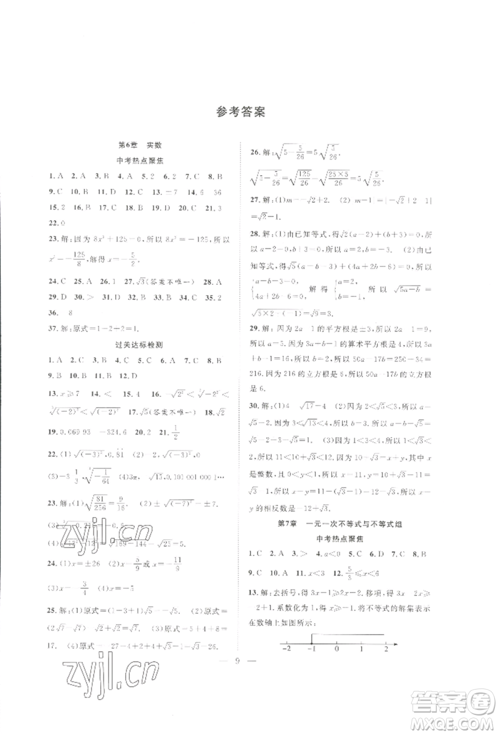 合肥工業(yè)大學(xué)出版社2022假期伴你行暑假復(fù)習(xí)計劃七年級數(shù)學(xué)滬科版參考答案