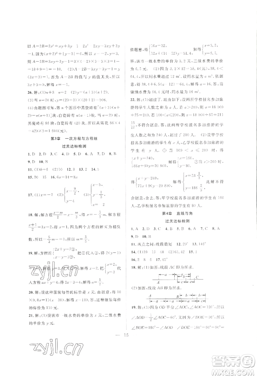 合肥工業(yè)大學(xué)出版社2022假期伴你行暑假復(fù)習(xí)計劃七年級數(shù)學(xué)滬科版參考答案