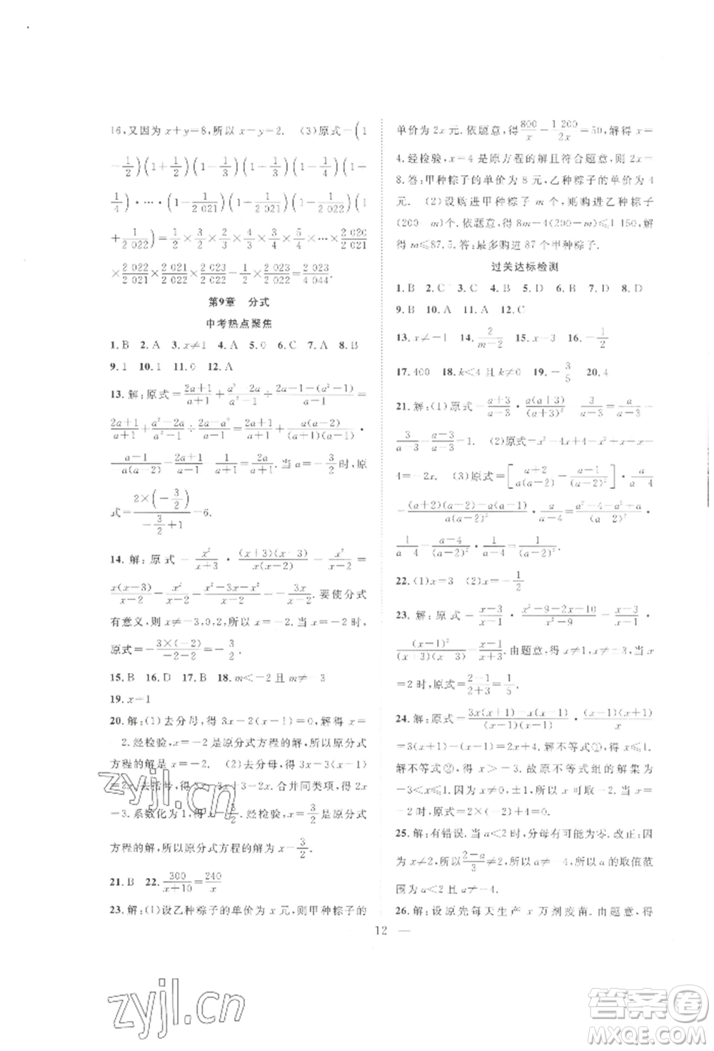 合肥工業(yè)大學(xué)出版社2022假期伴你行暑假復(fù)習(xí)計劃七年級數(shù)學(xué)滬科版參考答案