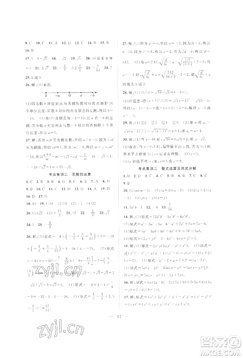 合肥工業(yè)大學(xué)出版社2022假期伴你行暑假復(fù)習(xí)計劃七年級數(shù)學(xué)滬科版參考答案
