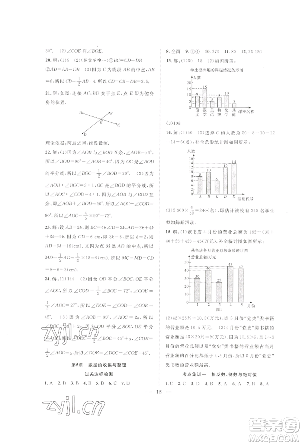 合肥工業(yè)大學(xué)出版社2022假期伴你行暑假復(fù)習(xí)計劃七年級數(shù)學(xué)滬科版參考答案