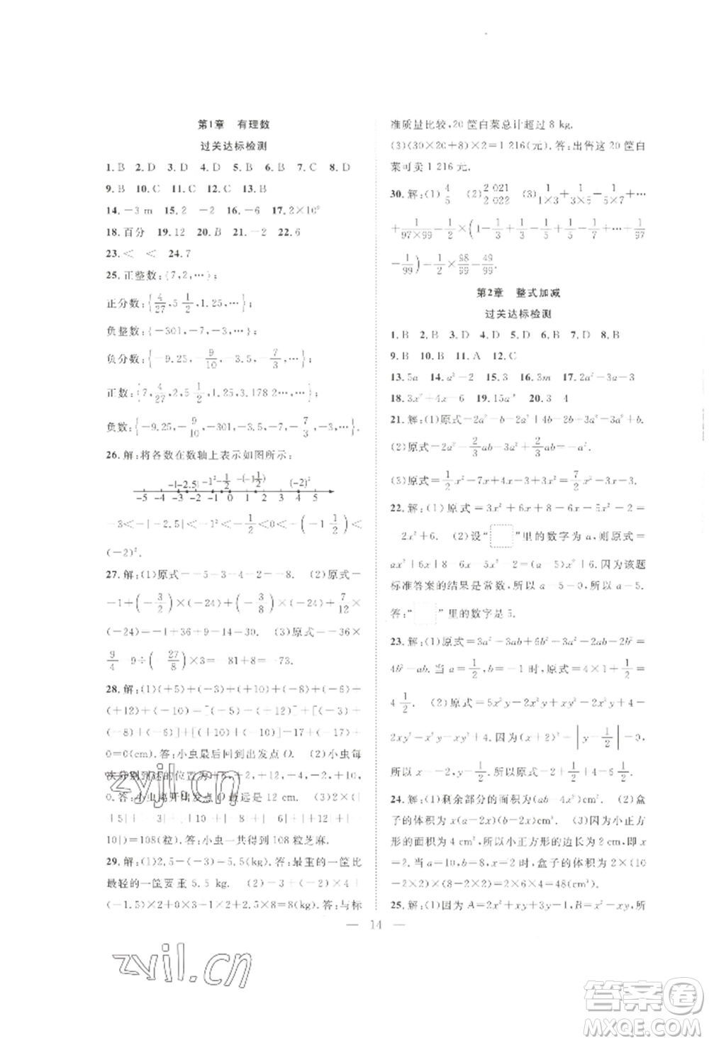 合肥工業(yè)大學(xué)出版社2022假期伴你行暑假復(fù)習(xí)計劃七年級數(shù)學(xué)滬科版參考答案