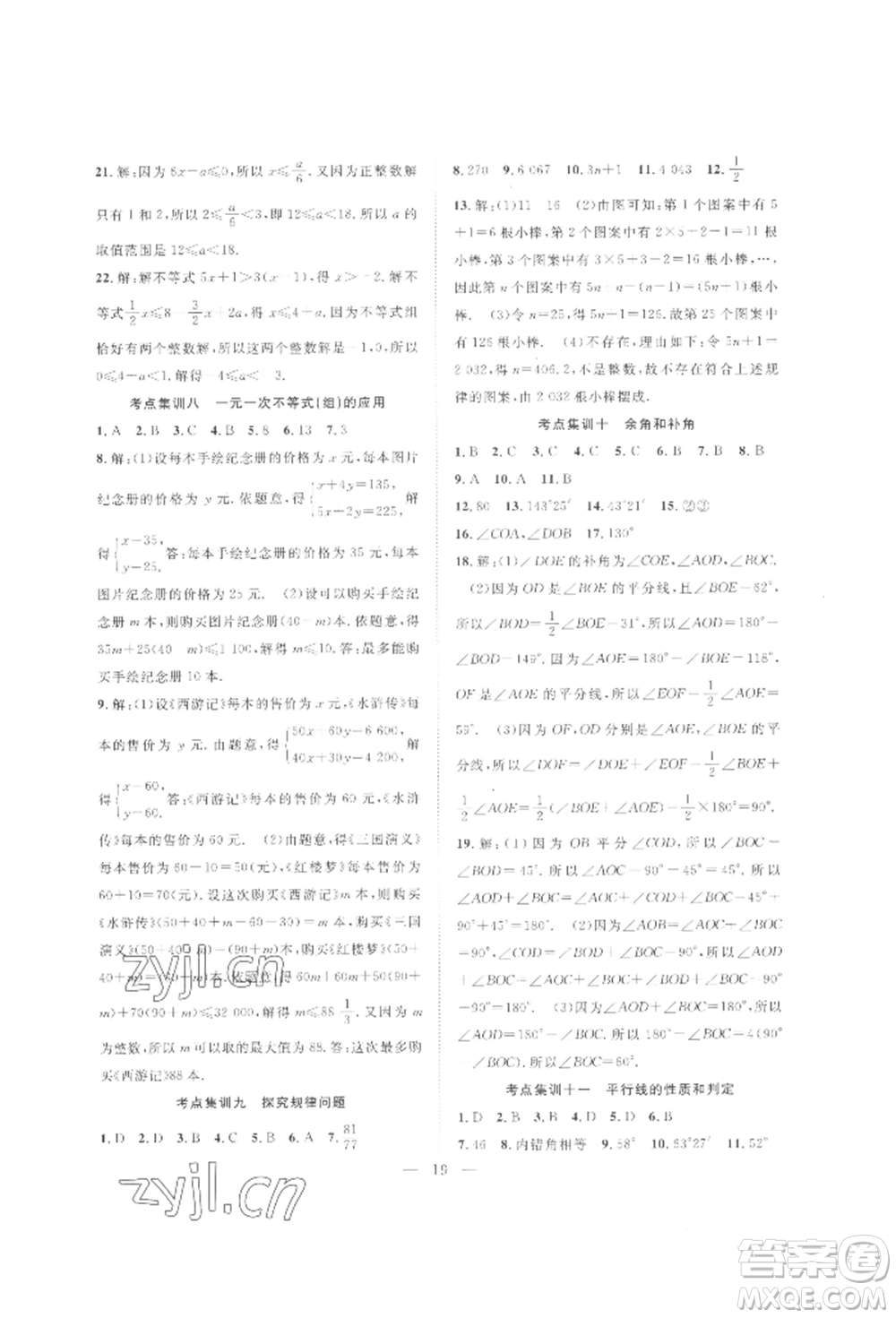 合肥工業(yè)大學(xué)出版社2022假期伴你行暑假復(fù)習(xí)計劃七年級數(shù)學(xué)滬科版參考答案