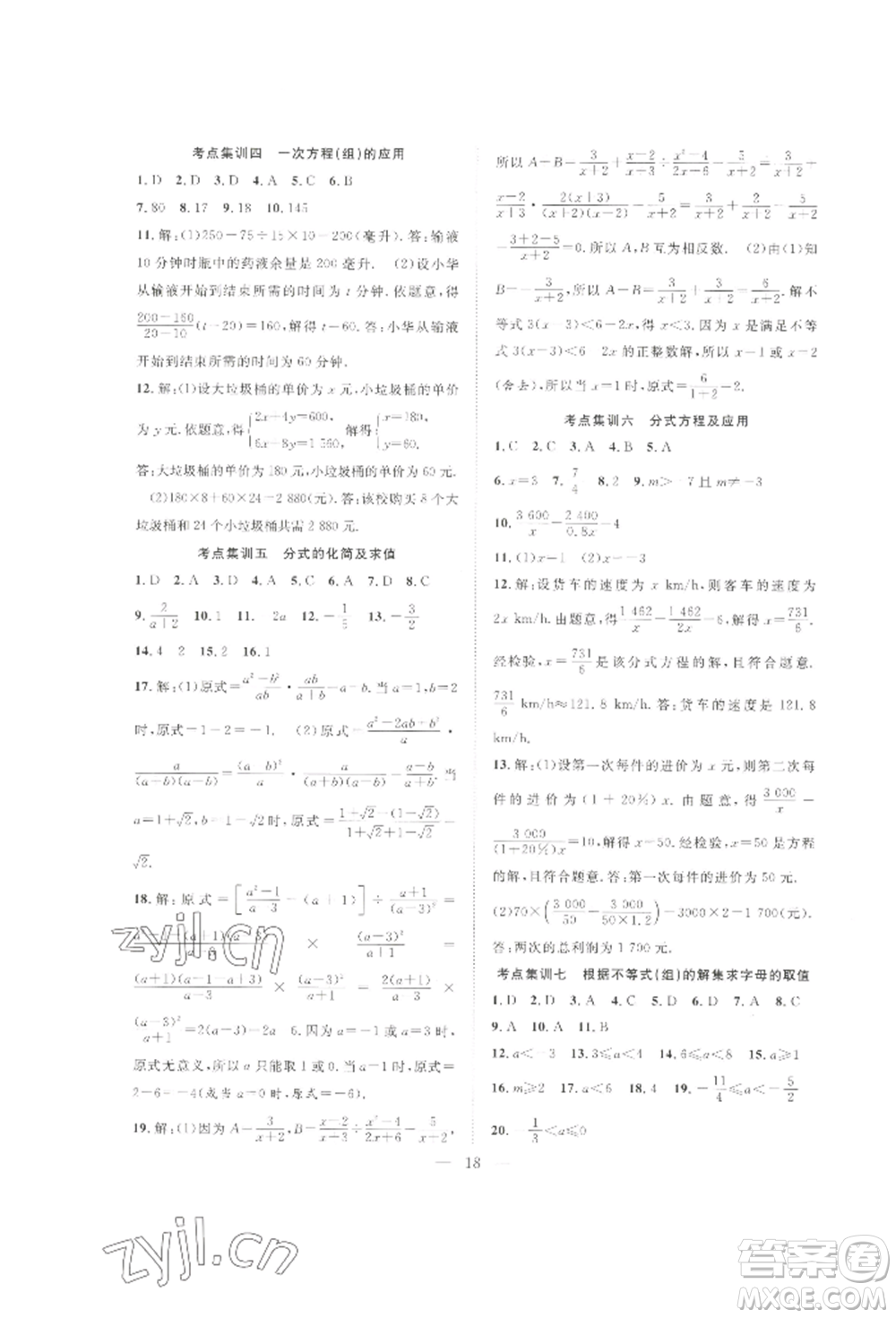 合肥工業(yè)大學(xué)出版社2022假期伴你行暑假復(fù)習(xí)計劃七年級數(shù)學(xué)滬科版參考答案