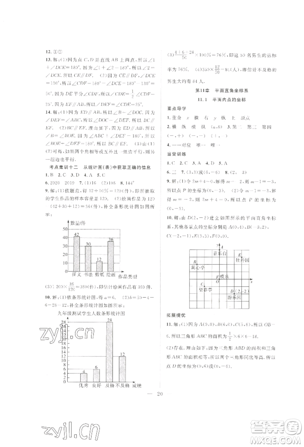 合肥工業(yè)大學(xué)出版社2022假期伴你行暑假復(fù)習(xí)計劃七年級數(shù)學(xué)滬科版參考答案