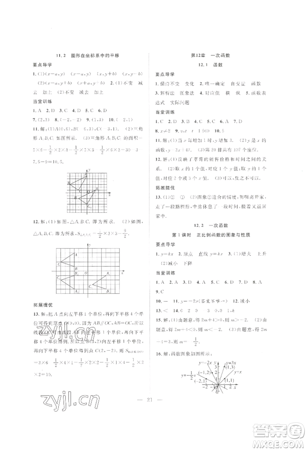 合肥工業(yè)大學(xué)出版社2022假期伴你行暑假復(fù)習(xí)計劃七年級數(shù)學(xué)滬科版參考答案