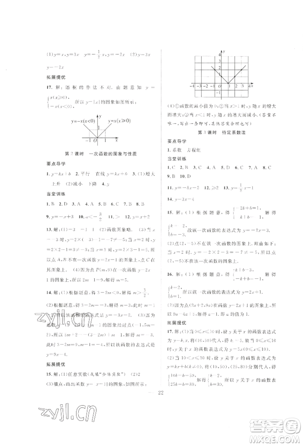 合肥工業(yè)大學(xué)出版社2022假期伴你行暑假復(fù)習(xí)計劃七年級數(shù)學(xué)滬科版參考答案