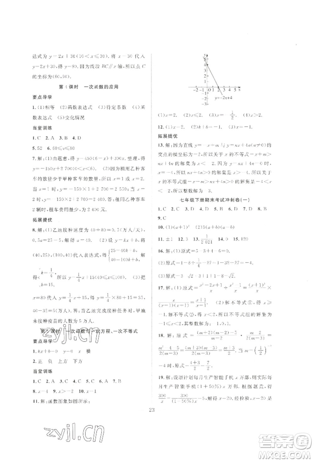 合肥工業(yè)大學(xué)出版社2022假期伴你行暑假復(fù)習(xí)計劃七年級數(shù)學(xué)滬科版參考答案