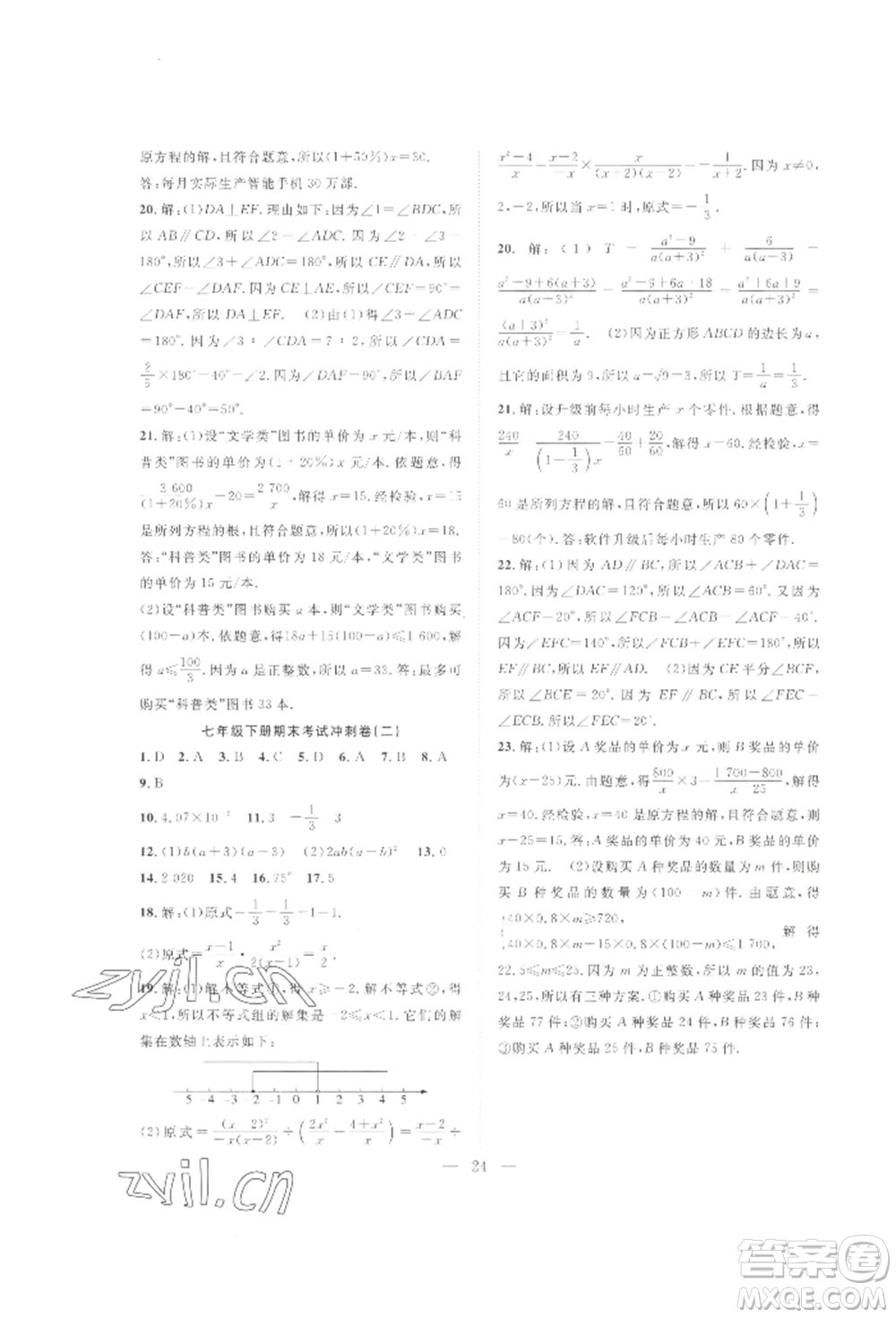 合肥工業(yè)大學(xué)出版社2022假期伴你行暑假復(fù)習(xí)計劃七年級數(shù)學(xué)滬科版參考答案