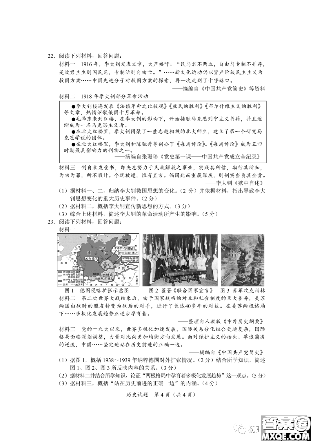 2022年海南省初中學業(yè)水平考試歷史試卷及答案