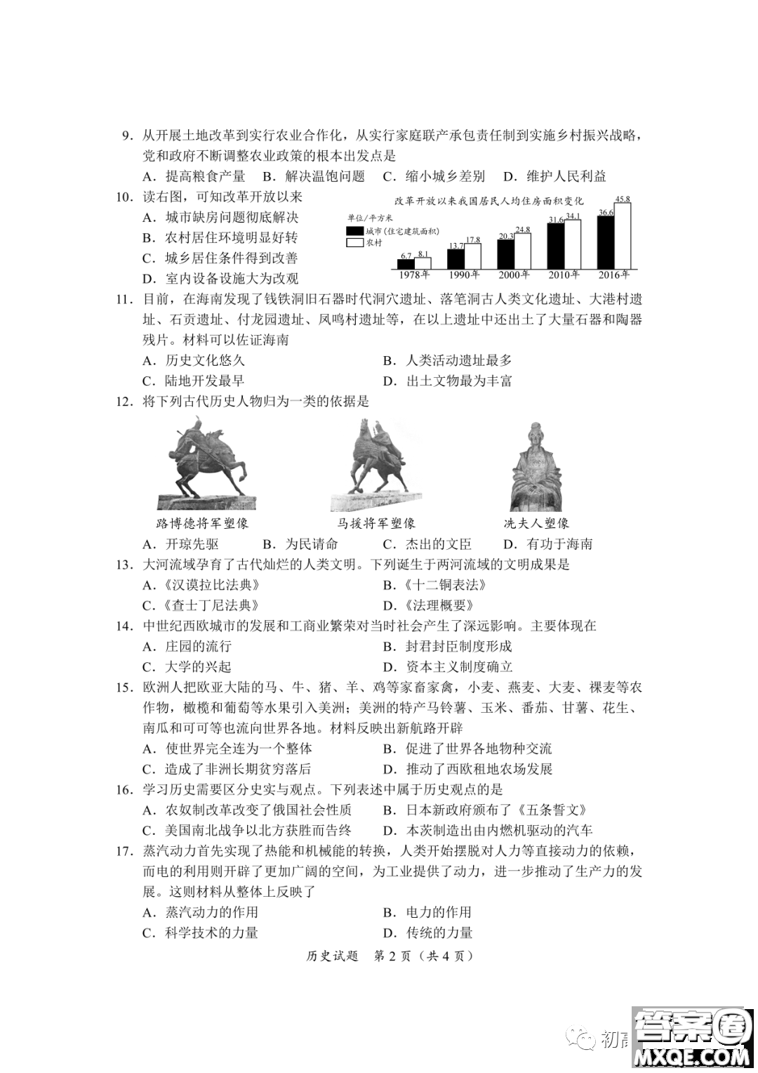 2022年海南省初中學業(yè)水平考試歷史試卷及答案