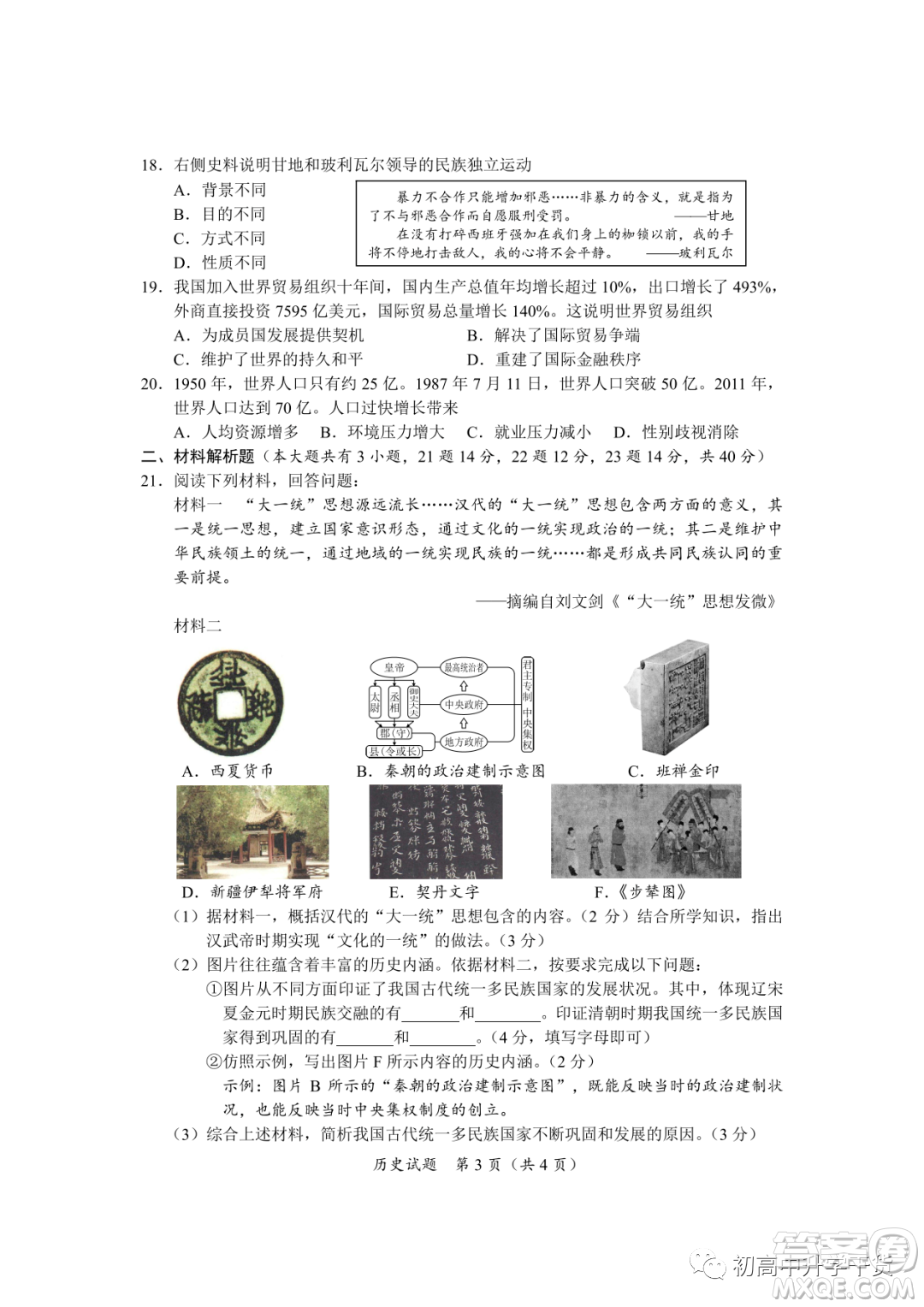 2022年海南省初中學業(yè)水平考試歷史試卷及答案