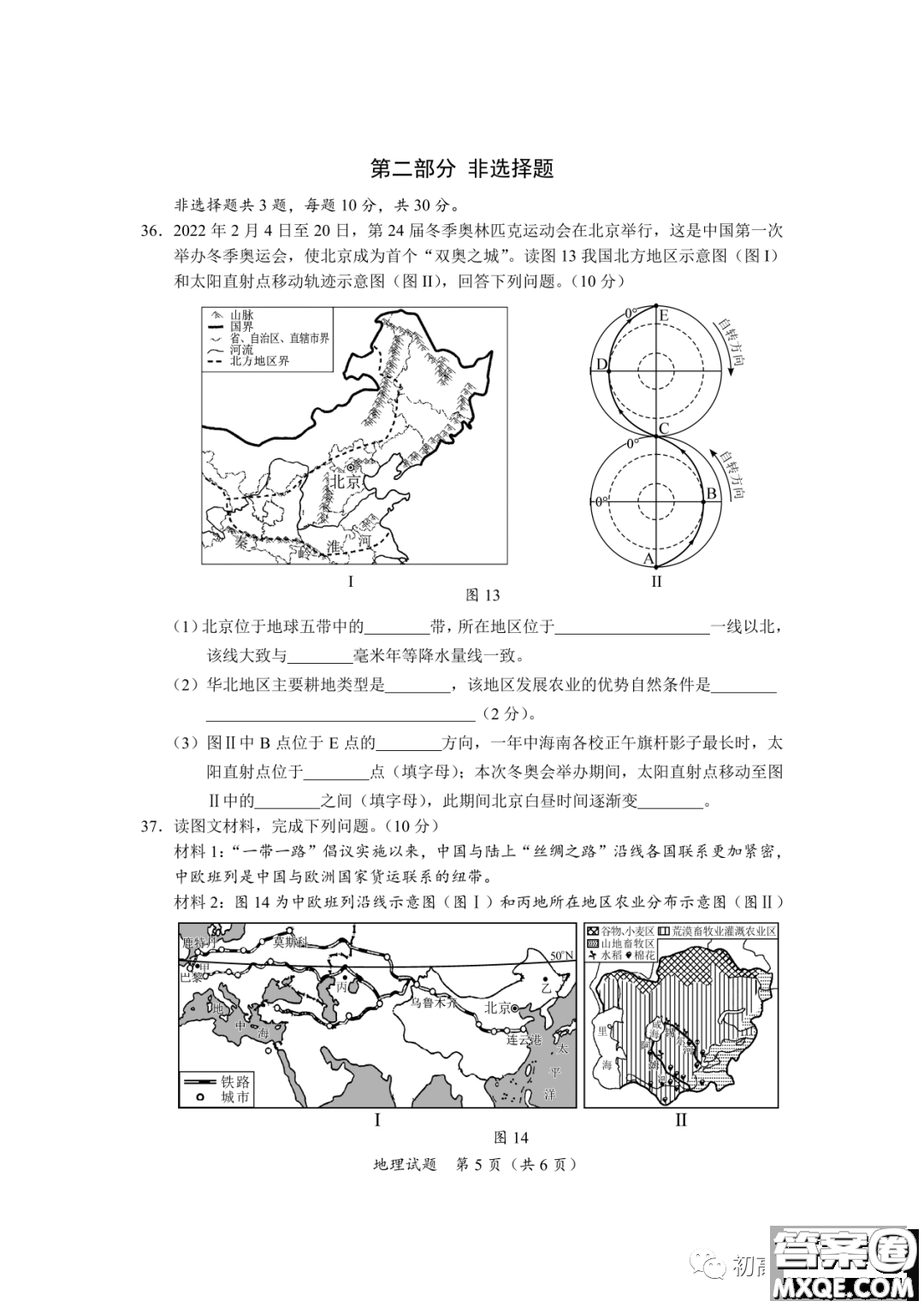 2022年海南省初中學業(yè)水平考試地理試卷及答案