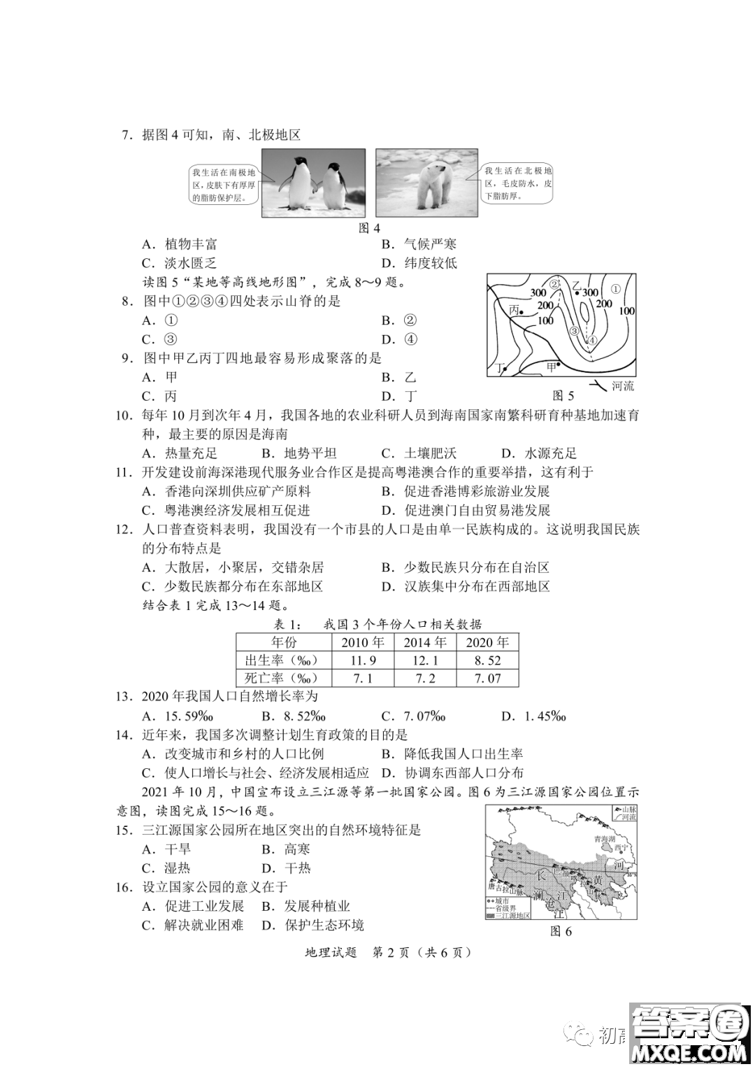 2022年海南省初中學業(yè)水平考試地理試卷及答案
