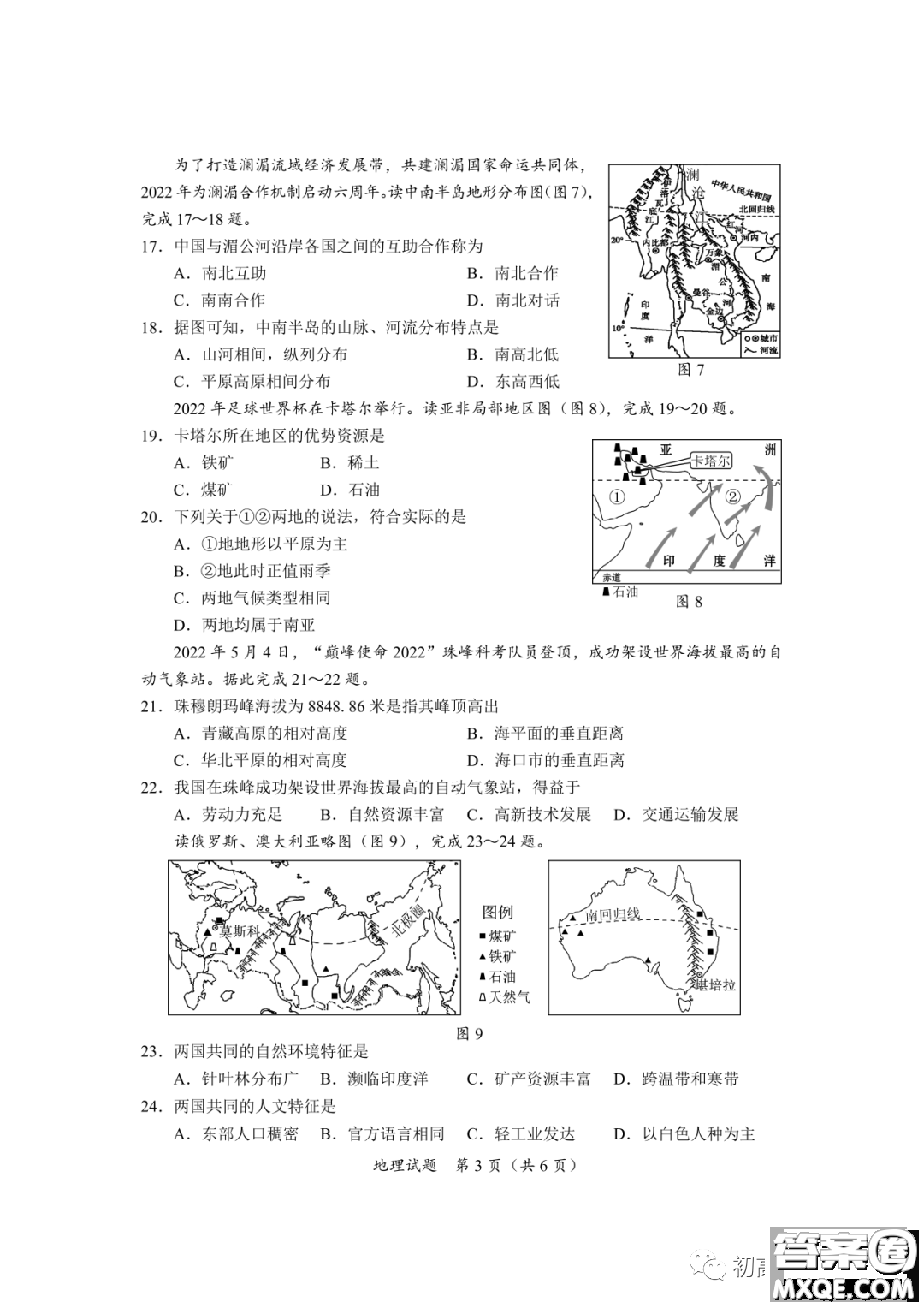2022年海南省初中學業(yè)水平考試地理試卷及答案