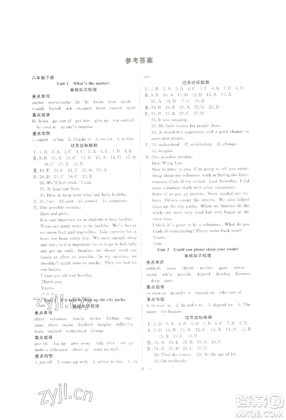 合肥工業(yè)大學(xué)出版社2022假期伴你行暑假復(fù)習(xí)計(jì)劃八年級英語通用版參考答案