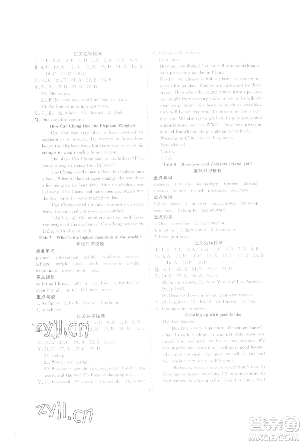 合肥工業(yè)大學(xué)出版社2022假期伴你行暑假復(fù)習(xí)計(jì)劃八年級英語通用版參考答案