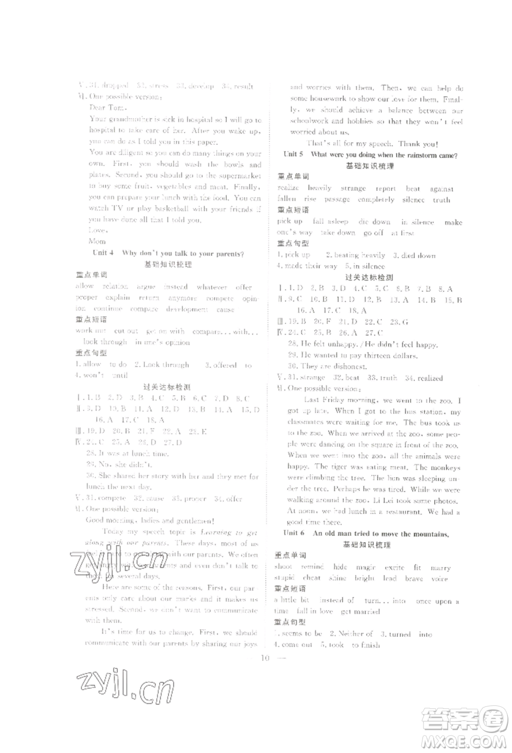 合肥工業(yè)大學(xué)出版社2022假期伴你行暑假復(fù)習(xí)計(jì)劃八年級英語通用版參考答案
