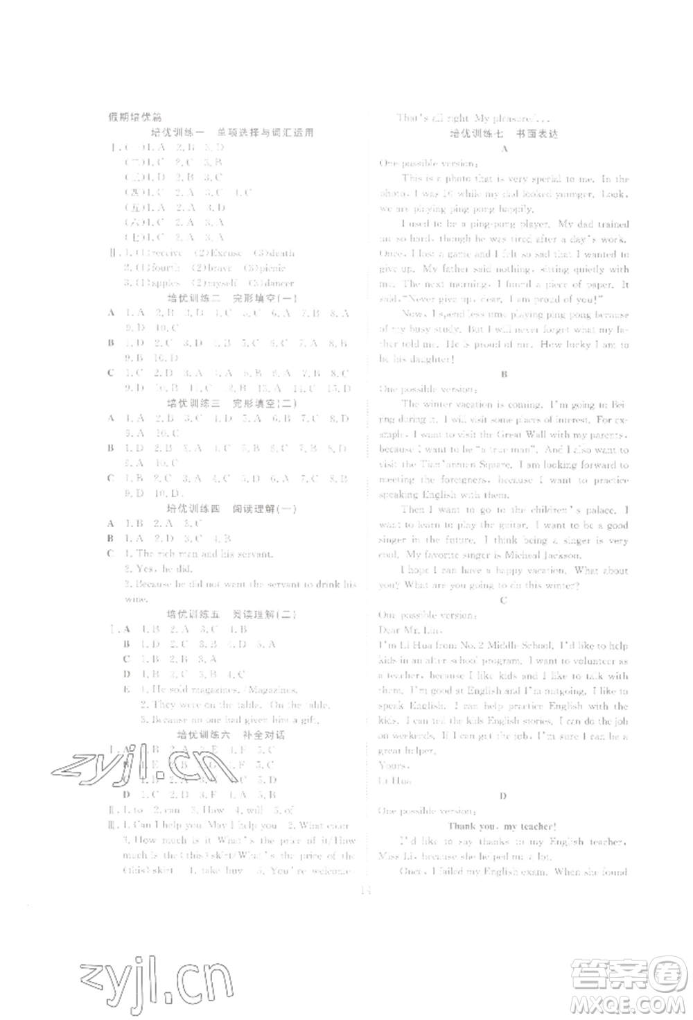 合肥工業(yè)大學(xué)出版社2022假期伴你行暑假復(fù)習(xí)計(jì)劃八年級英語通用版參考答案