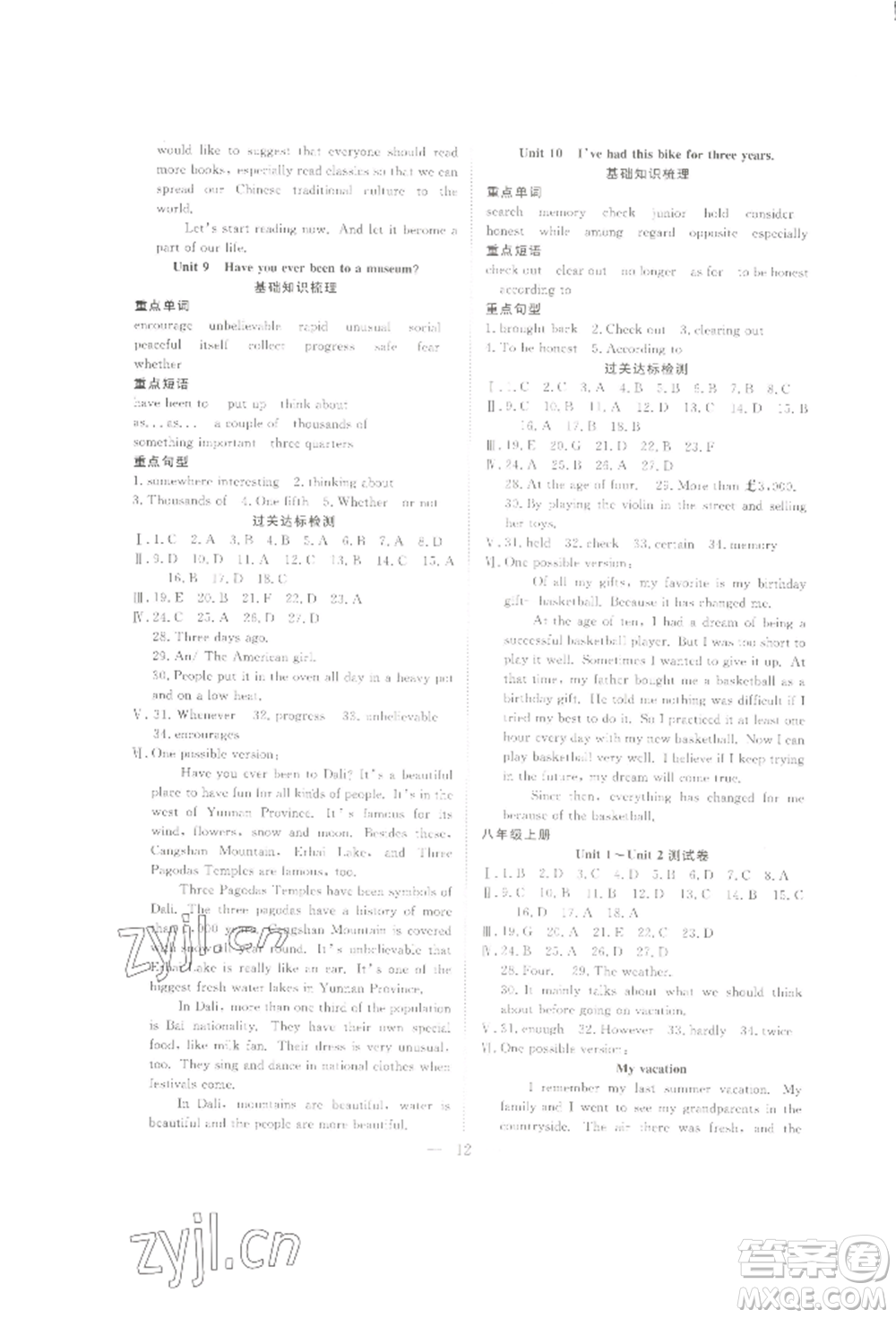 合肥工業(yè)大學(xué)出版社2022假期伴你行暑假復(fù)習(xí)計(jì)劃八年級英語通用版參考答案