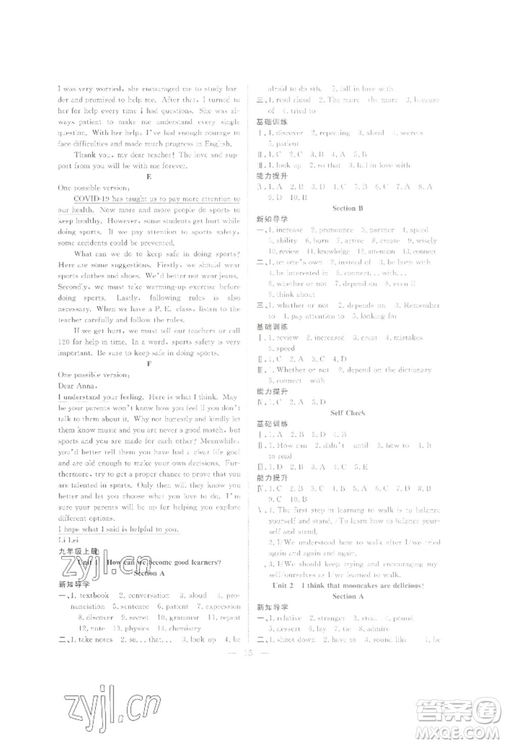 合肥工業(yè)大學(xué)出版社2022假期伴你行暑假復(fù)習(xí)計(jì)劃八年級英語通用版參考答案