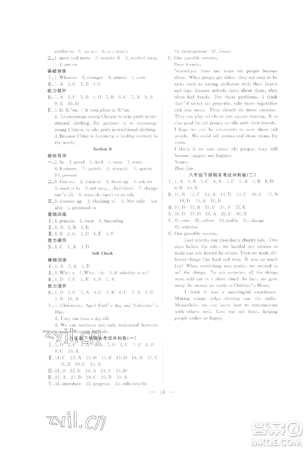 合肥工業(yè)大學(xué)出版社2022假期伴你行暑假復(fù)習(xí)計(jì)劃八年級英語通用版參考答案