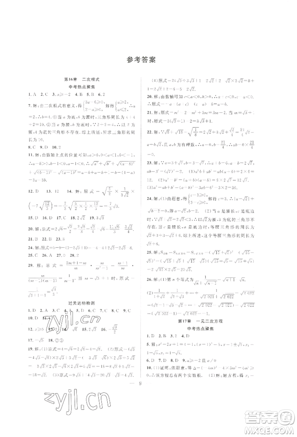 合肥工業(yè)大學(xué)出版社2022假期伴你行暑假?gòu)?fù)習(xí)計(jì)劃八年級(jí)數(shù)學(xué)滬科版參考答案