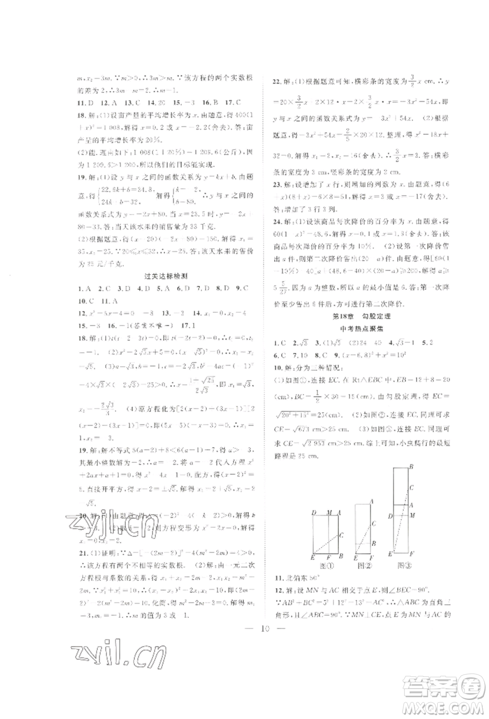 合肥工業(yè)大學(xué)出版社2022假期伴你行暑假?gòu)?fù)習(xí)計(jì)劃八年級(jí)數(shù)學(xué)滬科版參考答案