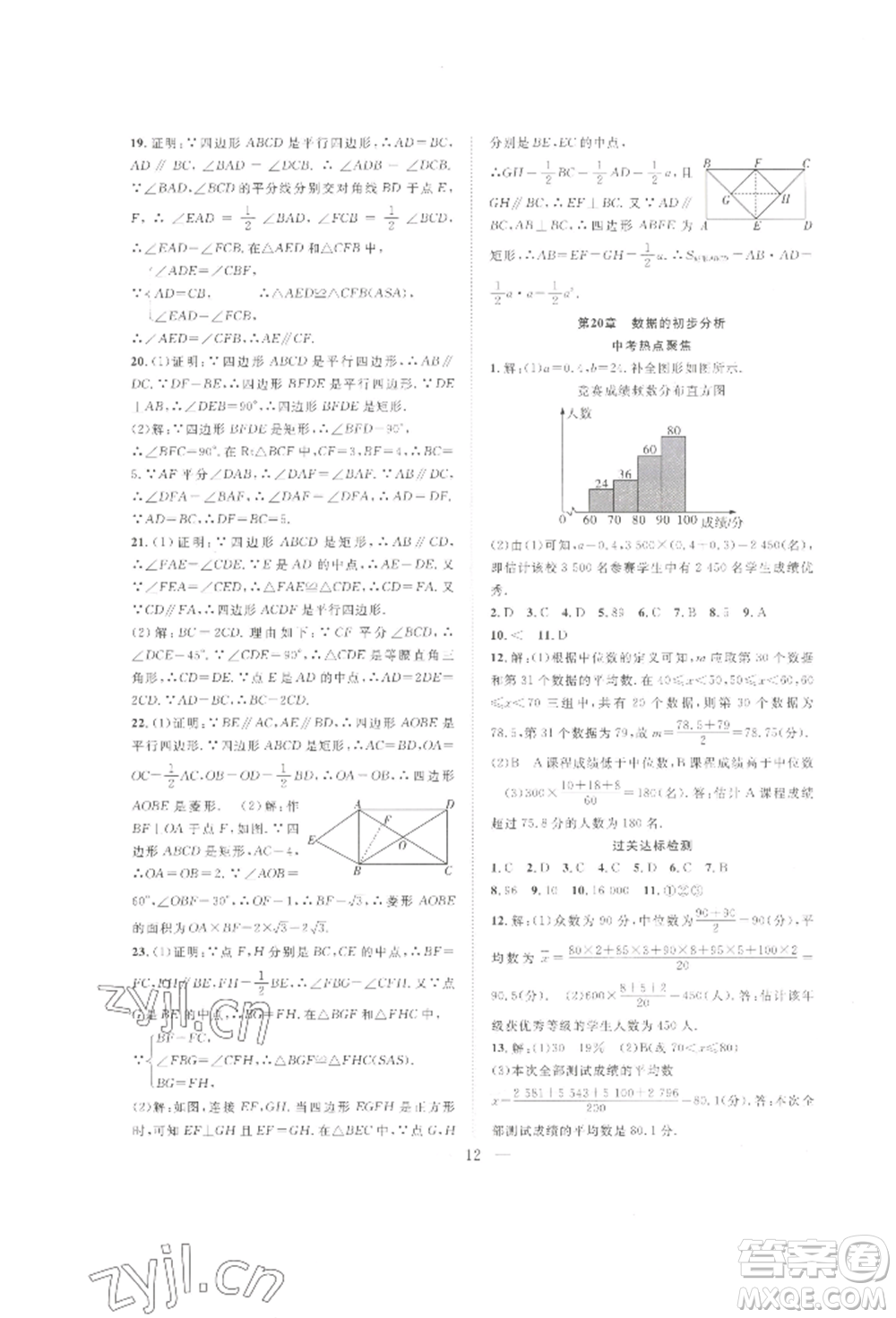 合肥工業(yè)大學(xué)出版社2022假期伴你行暑假?gòu)?fù)習(xí)計(jì)劃八年級(jí)數(shù)學(xué)滬科版參考答案