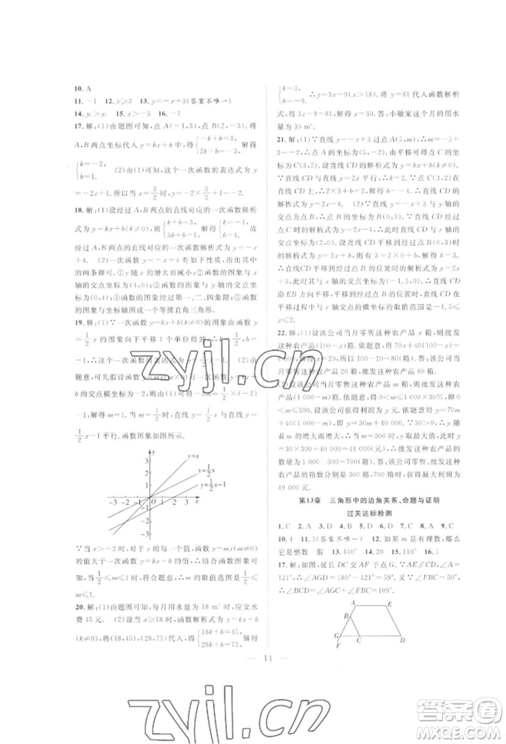 合肥工業(yè)大學(xué)出版社2022假期伴你行暑假?gòu)?fù)習(xí)計(jì)劃八年級(jí)數(shù)學(xué)滬科版參考答案