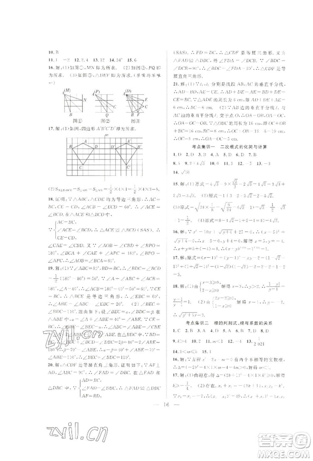 合肥工業(yè)大學(xué)出版社2022假期伴你行暑假?gòu)?fù)習(xí)計(jì)劃八年級(jí)數(shù)學(xué)滬科版參考答案