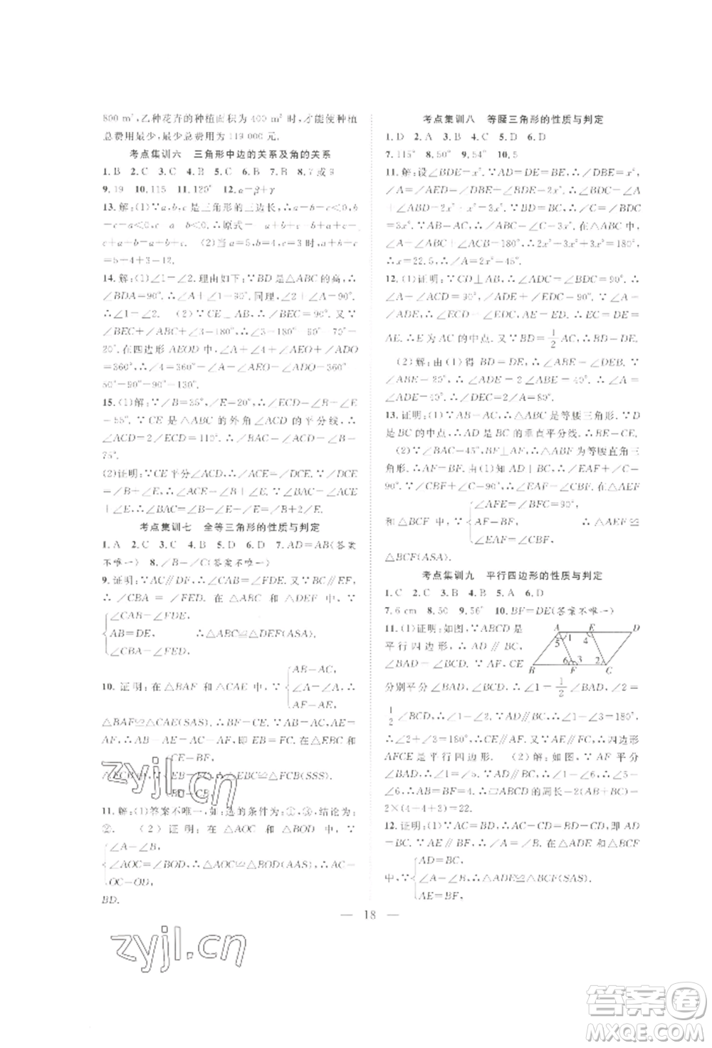 合肥工業(yè)大學(xué)出版社2022假期伴你行暑假?gòu)?fù)習(xí)計(jì)劃八年級(jí)數(shù)學(xué)滬科版參考答案