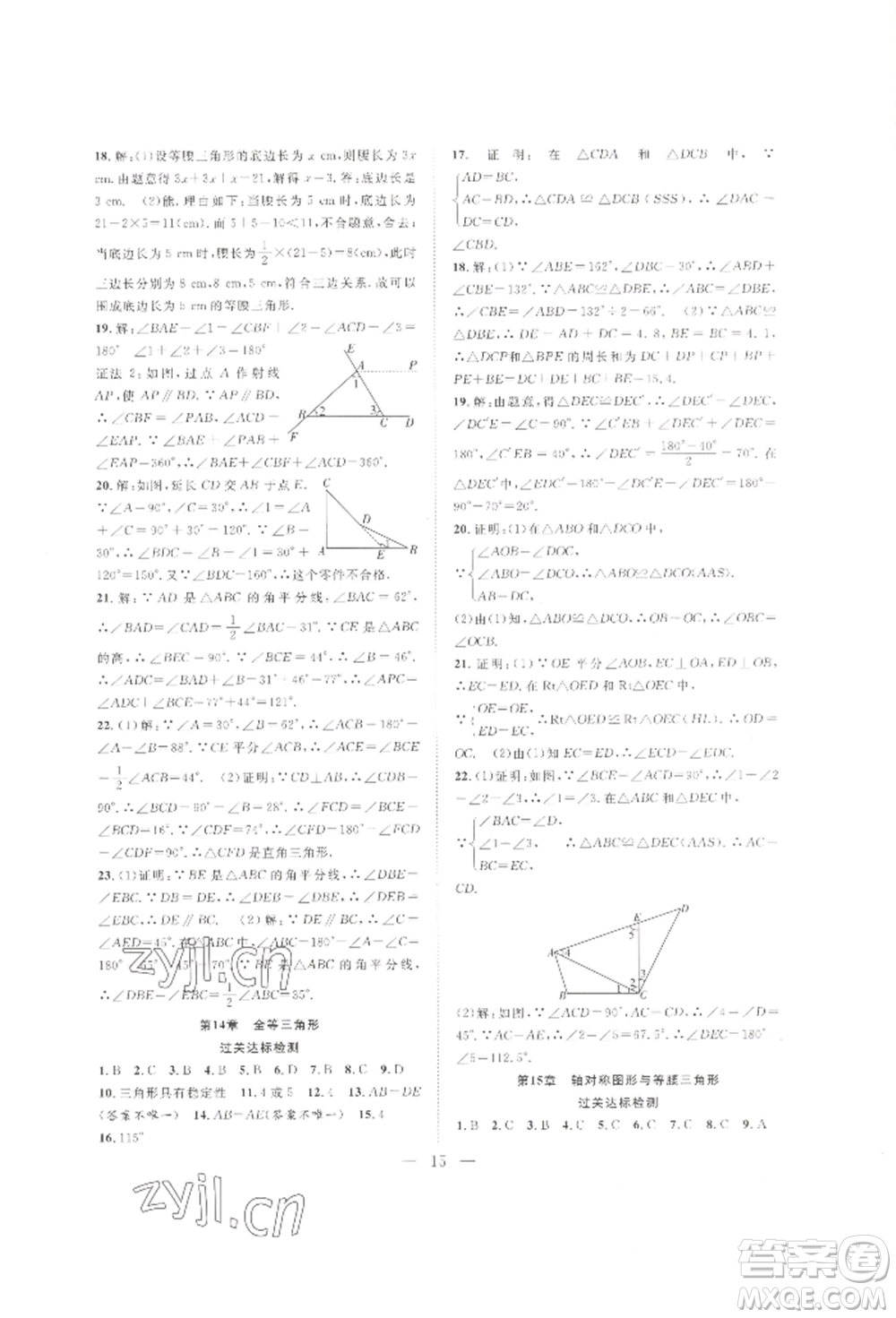 合肥工業(yè)大學(xué)出版社2022假期伴你行暑假?gòu)?fù)習(xí)計(jì)劃八年級(jí)數(shù)學(xué)滬科版參考答案