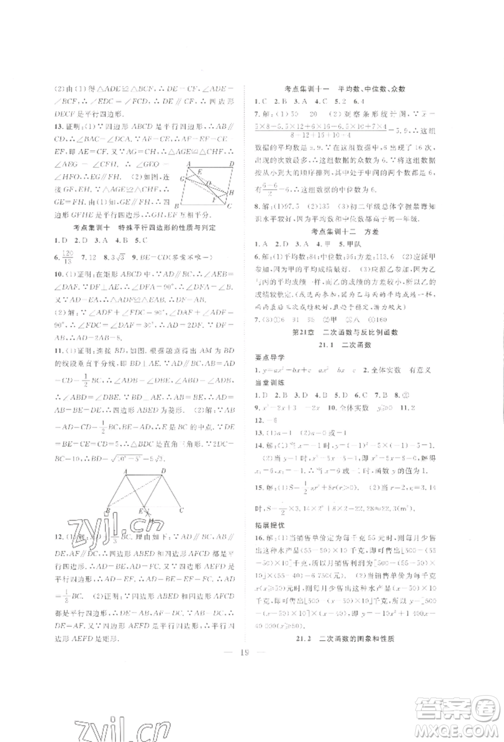 合肥工業(yè)大學(xué)出版社2022假期伴你行暑假?gòu)?fù)習(xí)計(jì)劃八年級(jí)數(shù)學(xué)滬科版參考答案