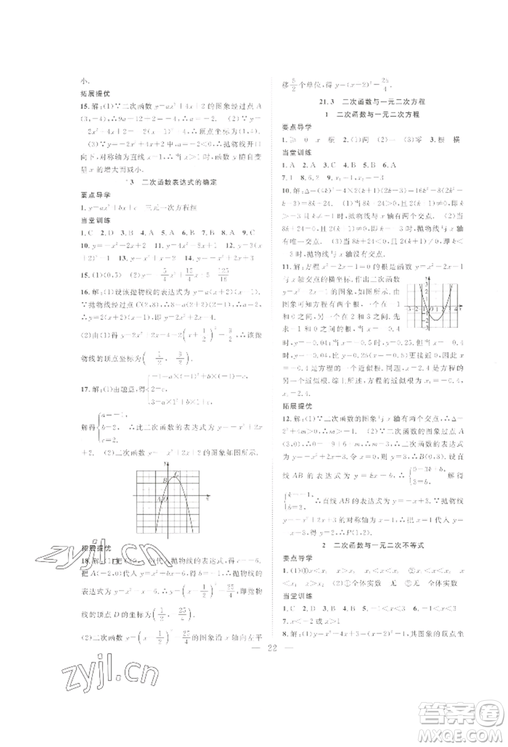 合肥工業(yè)大學(xué)出版社2022假期伴你行暑假?gòu)?fù)習(xí)計(jì)劃八年級(jí)數(shù)學(xué)滬科版參考答案