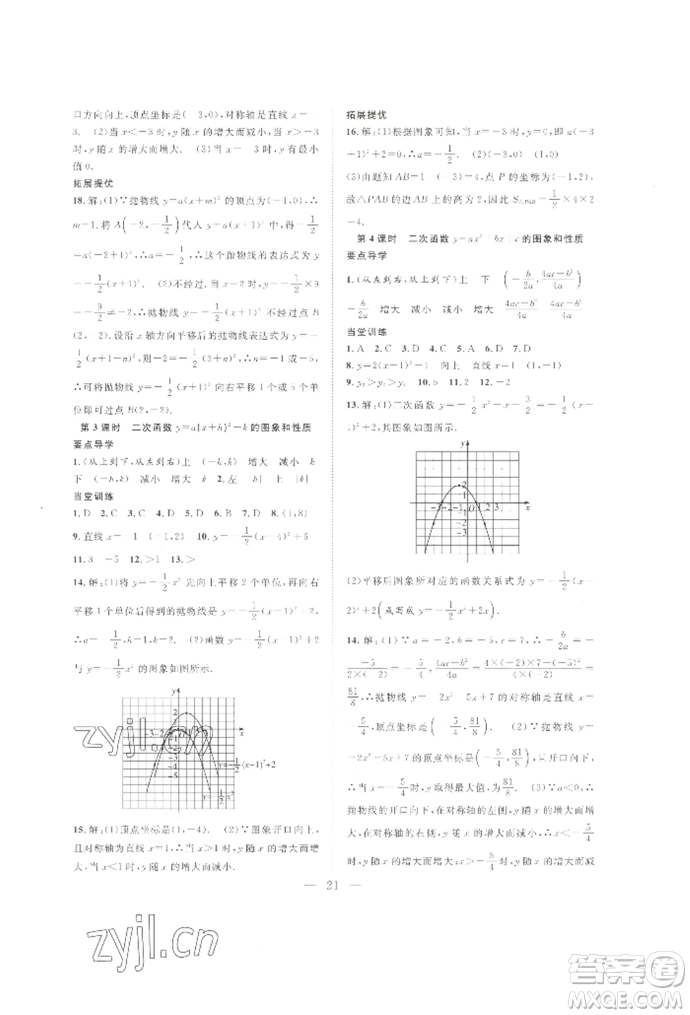 合肥工業(yè)大學(xué)出版社2022假期伴你行暑假?gòu)?fù)習(xí)計(jì)劃八年級(jí)數(shù)學(xué)滬科版參考答案